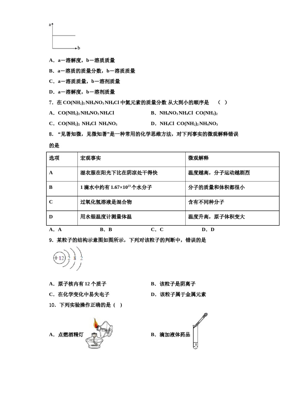 2023-2024学年河北省廊坊市文安县化学九年级第一学期期中综合测试试题含解析.doc_第2页