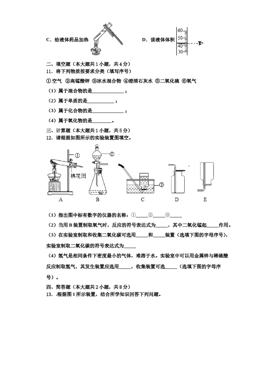 2023-2024学年河北省廊坊市文安县化学九年级第一学期期中综合测试试题含解析.doc_第3页