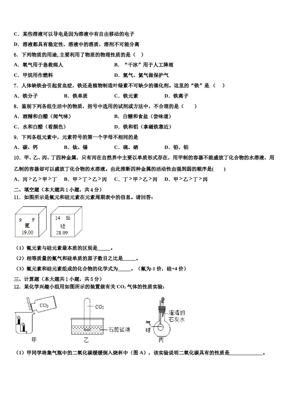 2023-2024学年河北省廊坊市永清县九年级化学第一学期期末监测试题含解析.doc_第2页