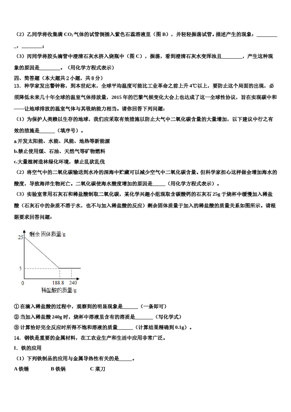 2023-2024学年河北省廊坊市永清县九年级化学第一学期期末监测试题含解析.doc_第3页