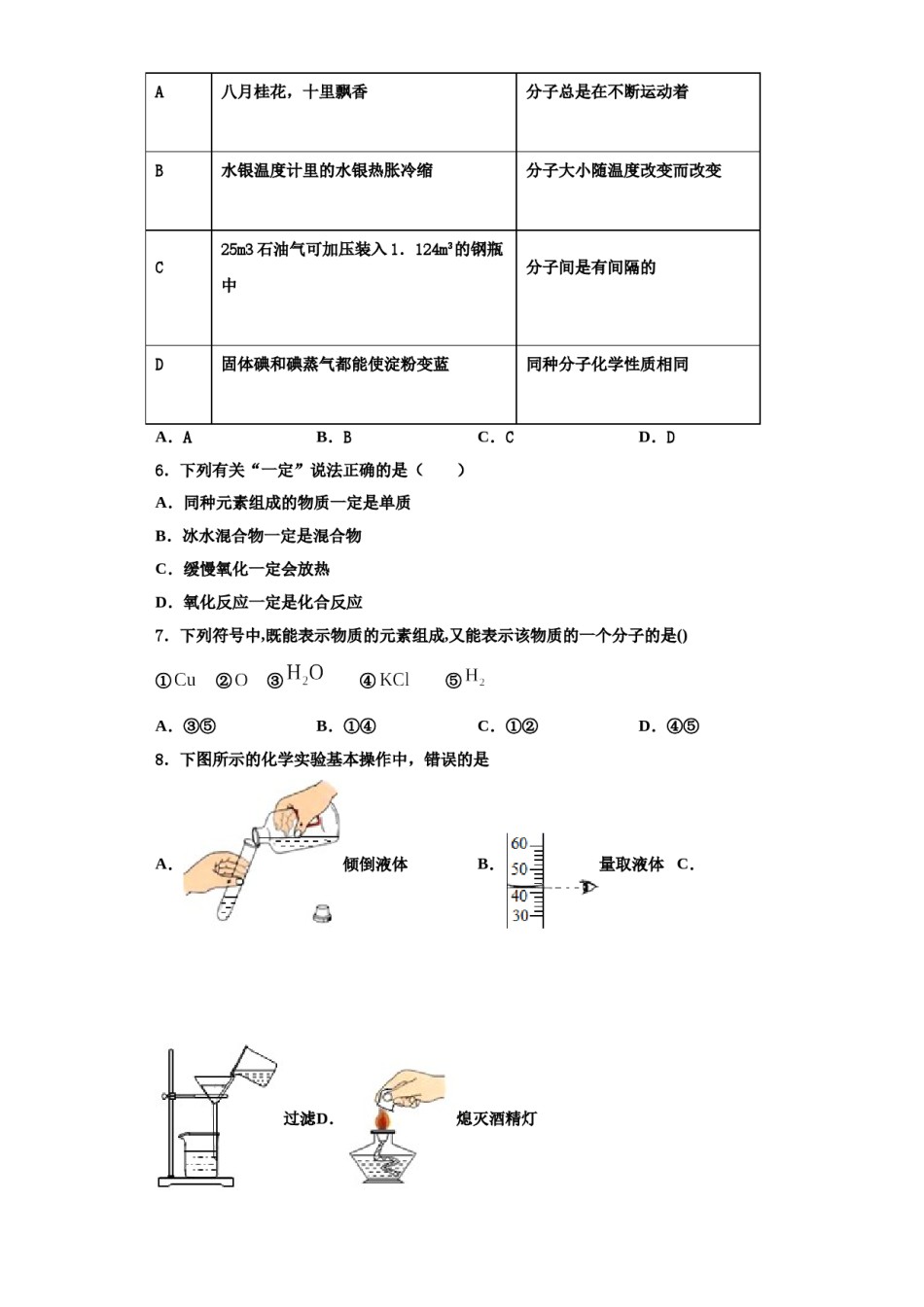 2023-2024学年河北省廊坊市永清县化学九年级第一学期期中质量检测模拟试题含解析.doc_第2页