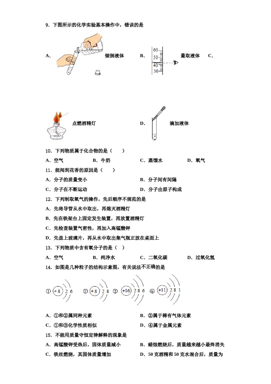 2023-2024学年河北省廊坊市永清县化学九年级第一学期期中质量检测模拟试题含解析.doc_第3页