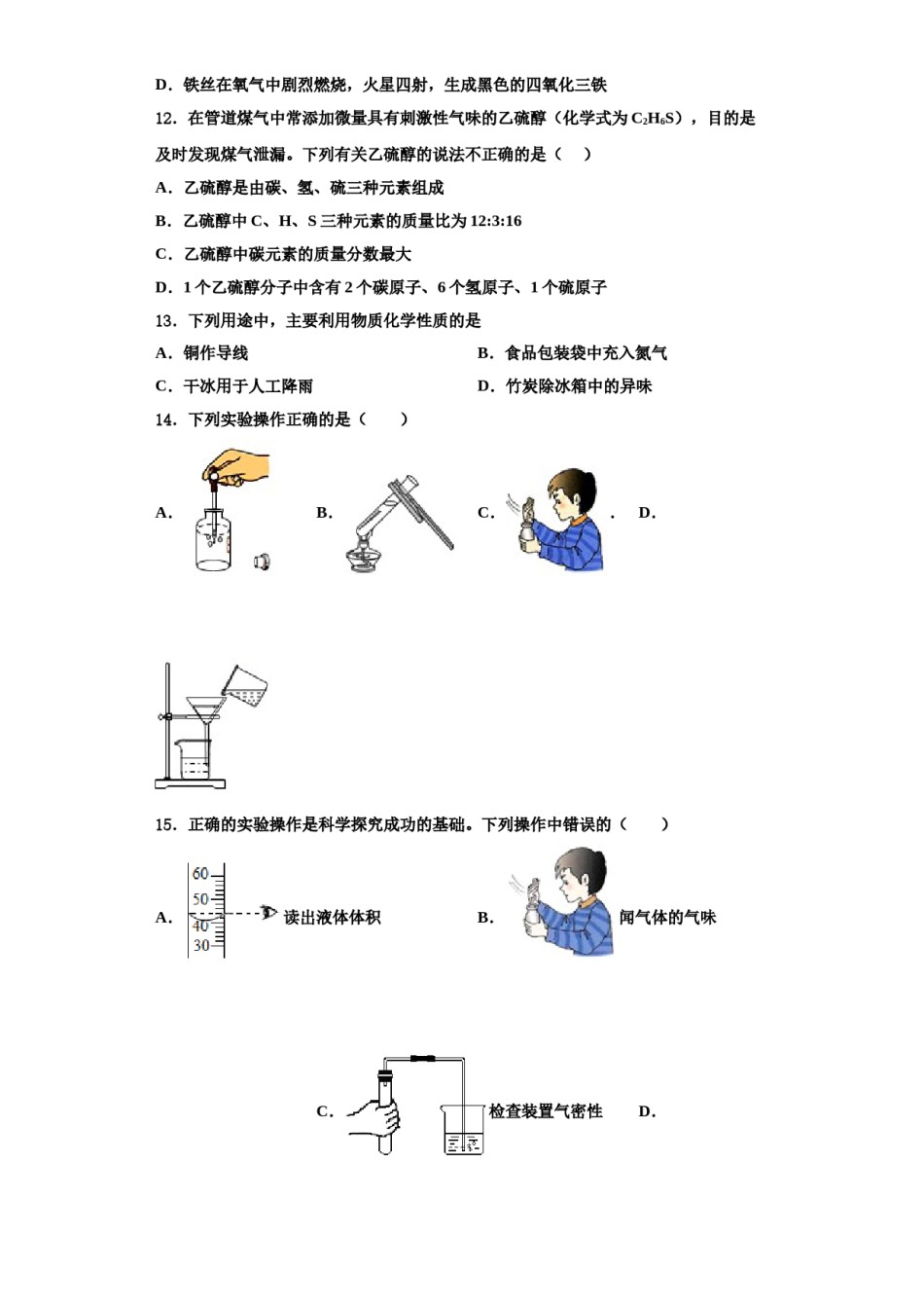 2023-2024学年河北省廊坊市永清县化学九年级第一学期期中达标检测模拟试题含解析.doc_第3页