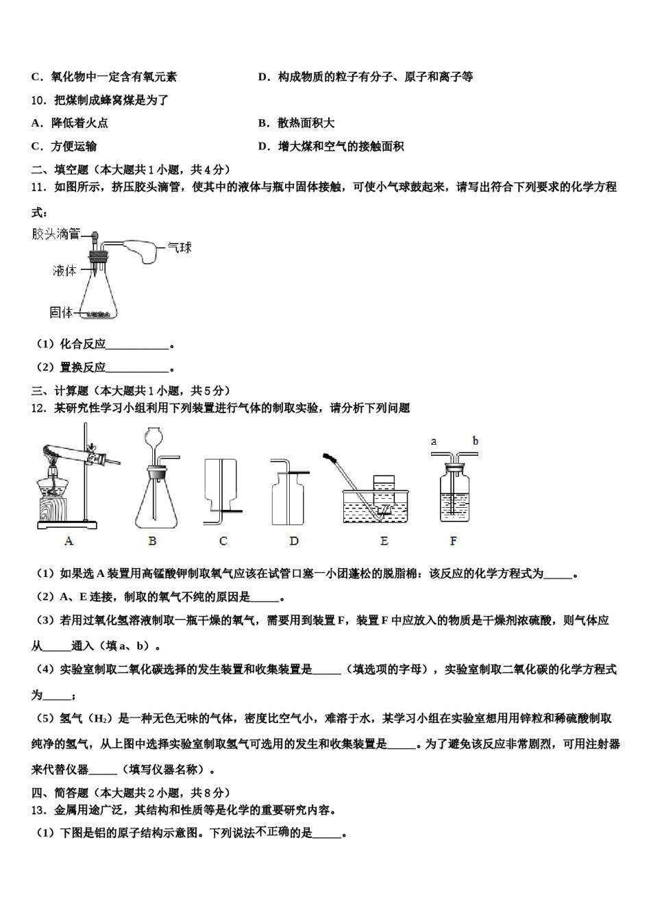 2023-2024学年河北省廊坊市第四中学化学九上期末统考试题含解析.doc_第3页
