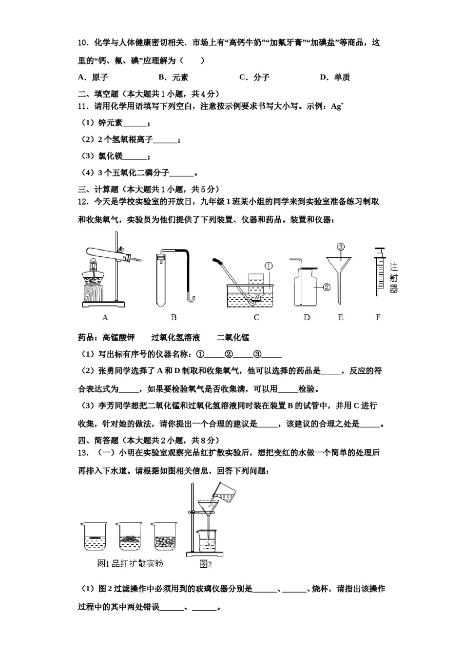 2023-2024学年河北省廊坊市第四中学化学九年级第一学期期中经典模拟试题含解析.doc_第3页