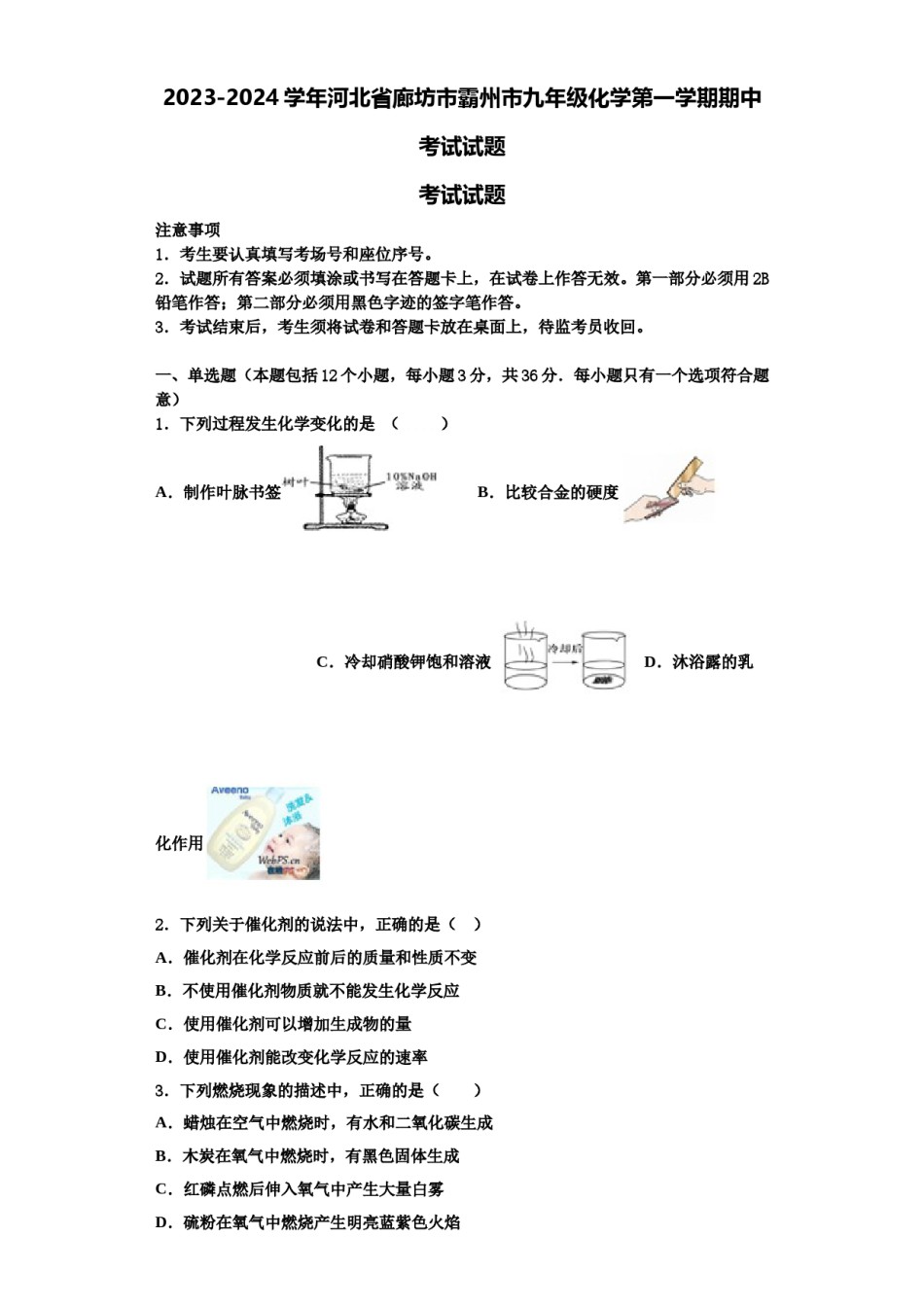 2023-2024学年河北省廊坊市霸州市九年级化学第一学期期中考试试题含解析.doc_第1页