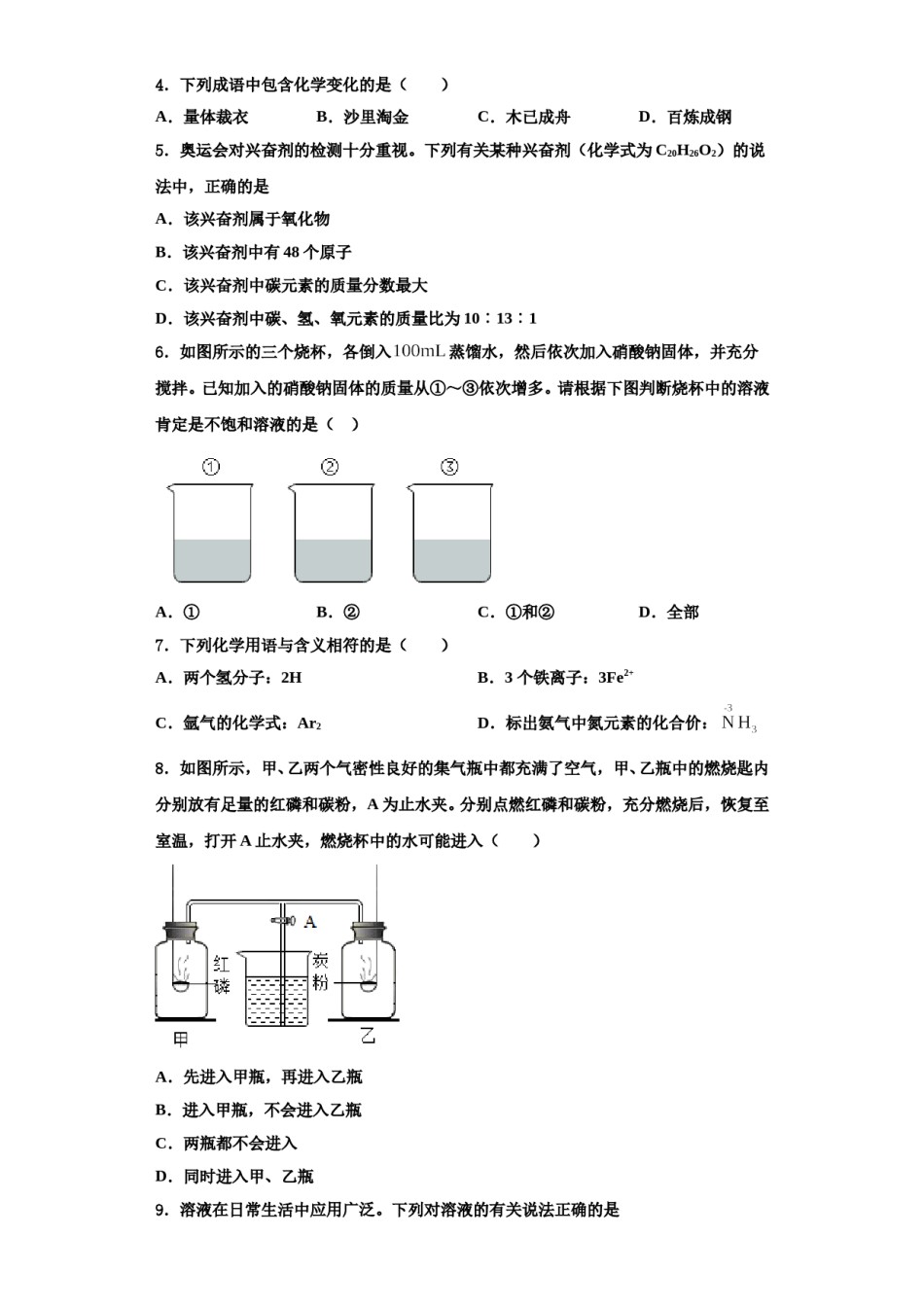 2023-2024学年河北省廊坊市霸州市九年级化学第一学期期中考试试题含解析.doc_第2页