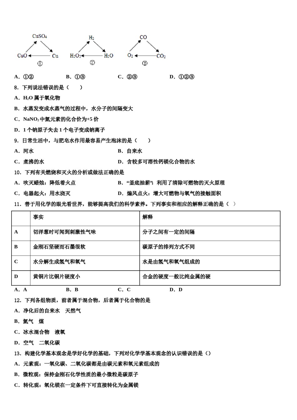 2023-2024学年河北省廊坊市霸州市九年级化学第一学期期末调研试题含解析.doc_第2页