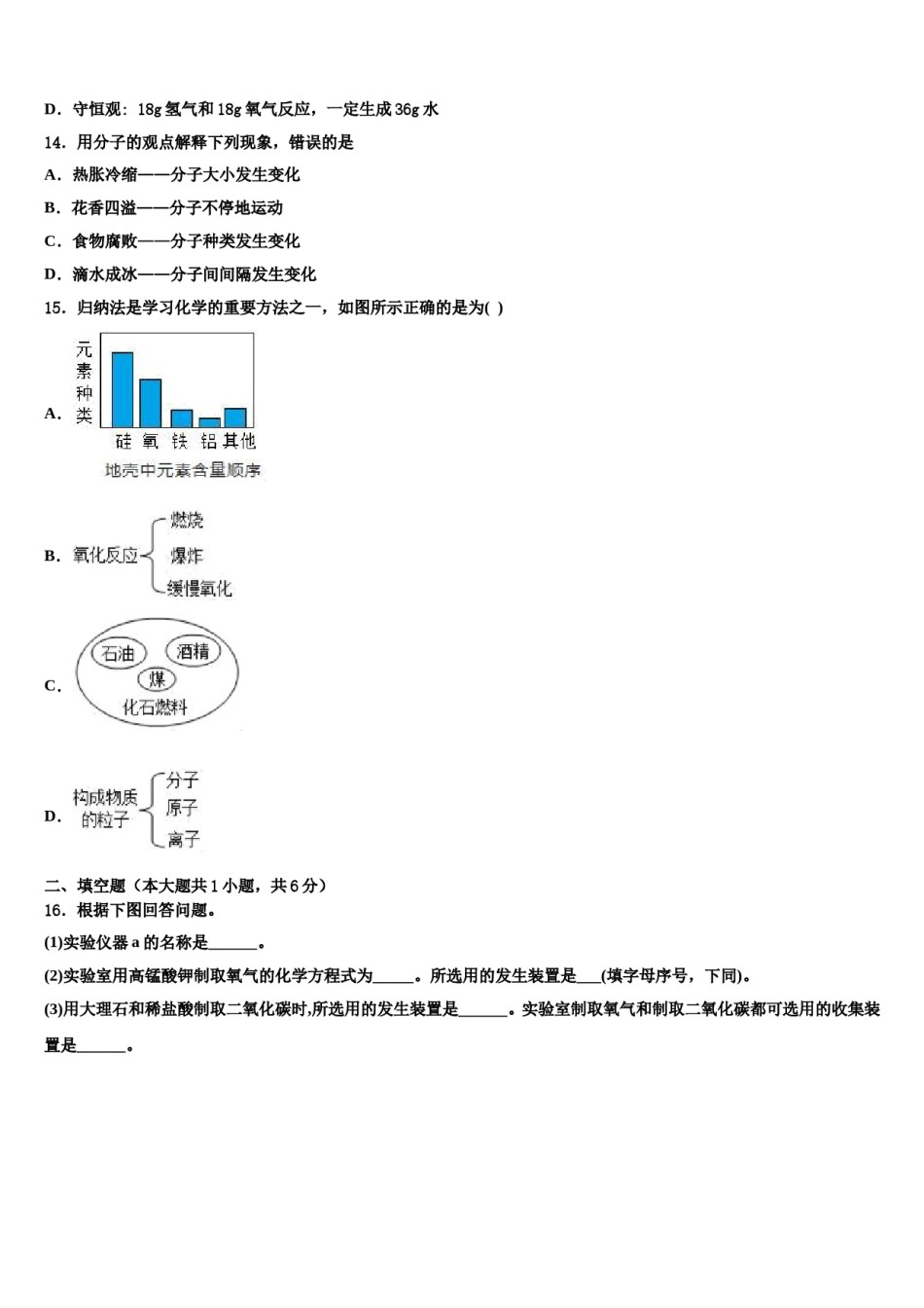 2023-2024学年河北省廊坊市霸州市九年级化学第一学期期末调研试题含解析.doc_第3页