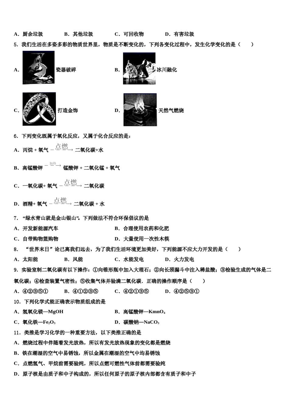 2023-2024学年河北省廊坊市霸州市化学九上期末质量检测模拟试题含解析.doc_第2页