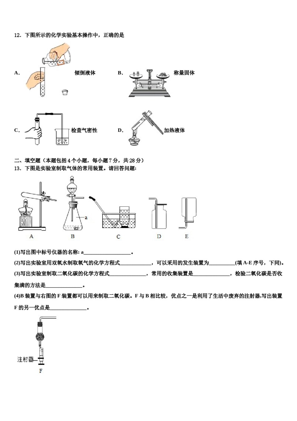 2023-2024学年河北省廊坊市霸州市化学九上期末质量检测模拟试题含解析.doc_第3页