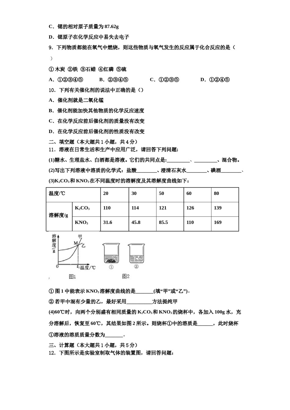 2023-2024学年河北省廊坊市霸州市化学九年级第一学期期中质量检测试题含解析.doc_第3页