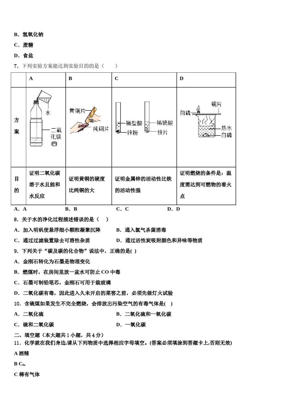 2023-2024学年河北省廊坊市霸州市化学九年级第一学期期末统考试题含解析.doc_第3页