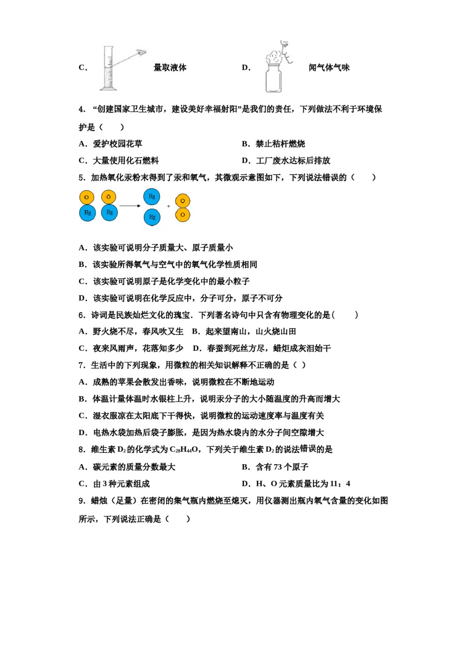 2023-2024学年河北省廊坊市霸州市南孟镇中学化学九上期中预测试题含解析.doc_第2页