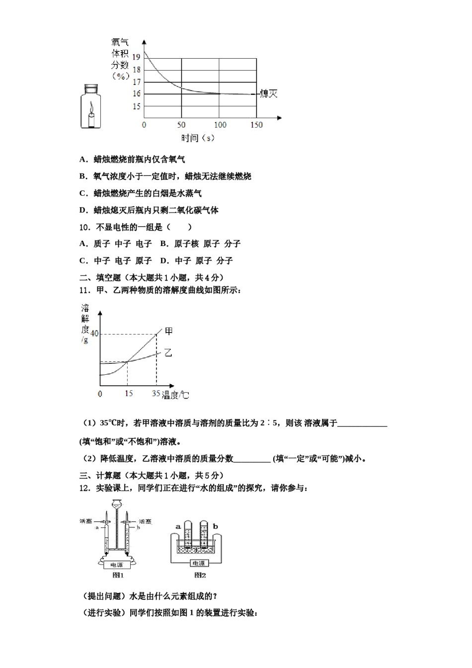 2023-2024学年河北省廊坊市霸州市南孟镇中学化学九上期中预测试题含解析.doc_第3页