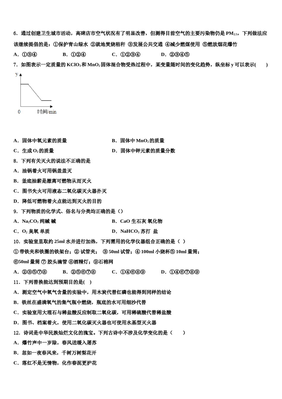 2023-2024学年河北省廊坊市霸州市南孟镇中学化学九年级第一学期期末监测模拟试题含解析.doc_第2页