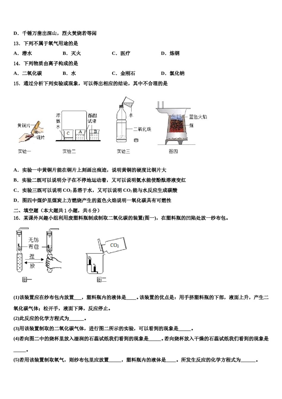 2023-2024学年河北省廊坊市霸州市南孟镇中学化学九年级第一学期期末监测模拟试题含解析.doc_第3页