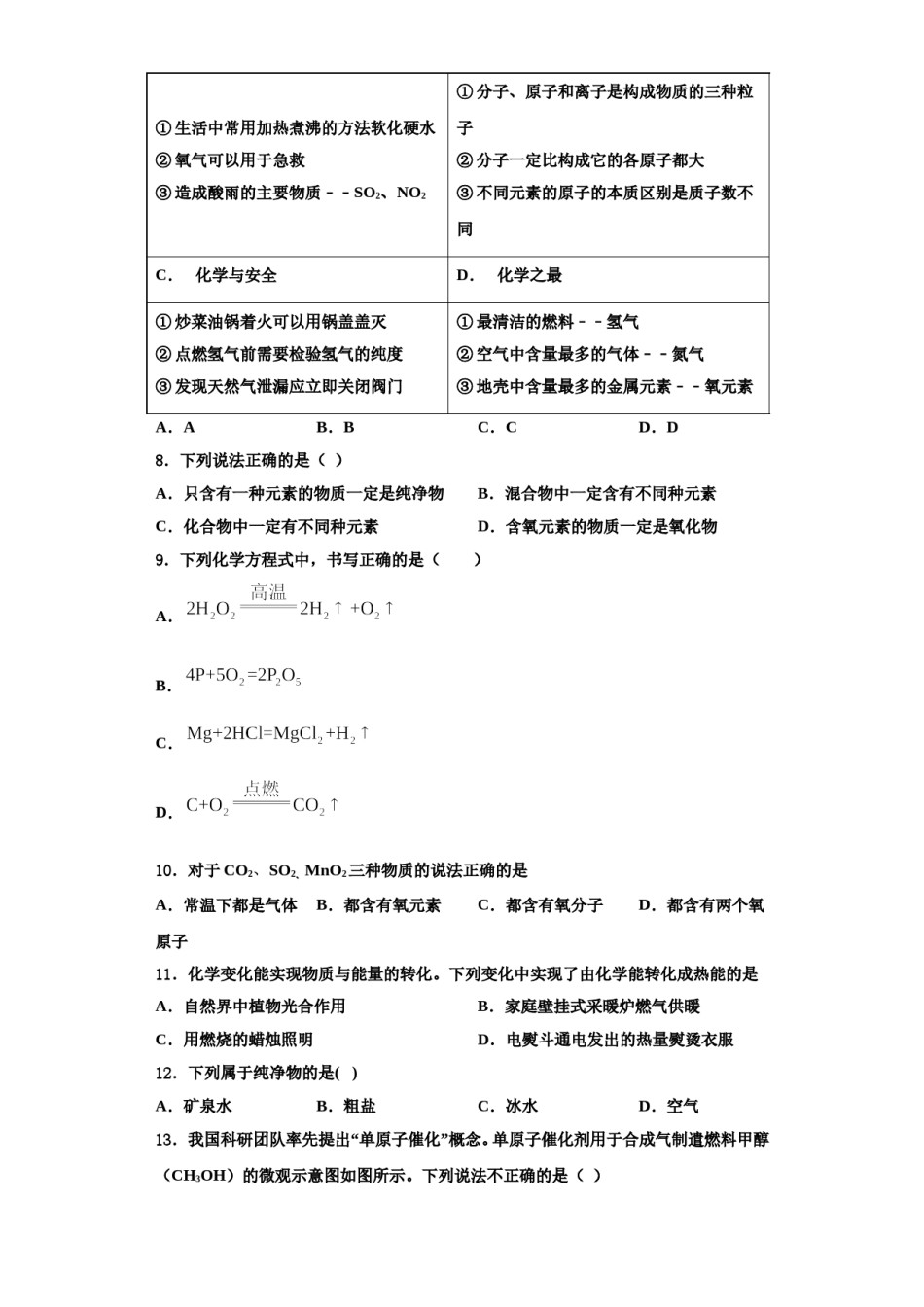 2023-2024学年河北省廊坊市霸州市部分学校九年级化学第一学期期中达标检测试题含解析.doc_第2页