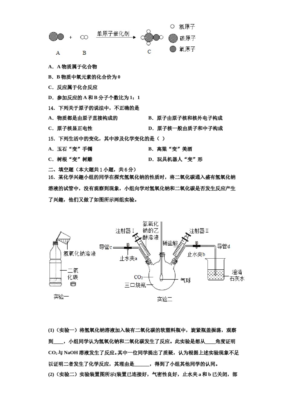 2023-2024学年河北省廊坊市霸州市部分学校九年级化学第一学期期中达标检测试题含解析.doc_第3页