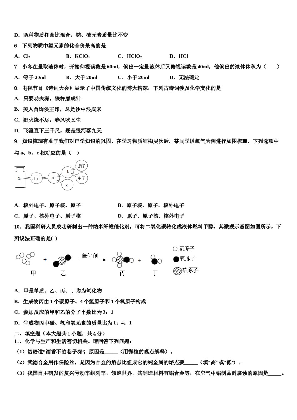 2023-2024学年河北省廊坊市霸州市部分学校化学九上期末学业质量监测试题含解析.doc_第2页