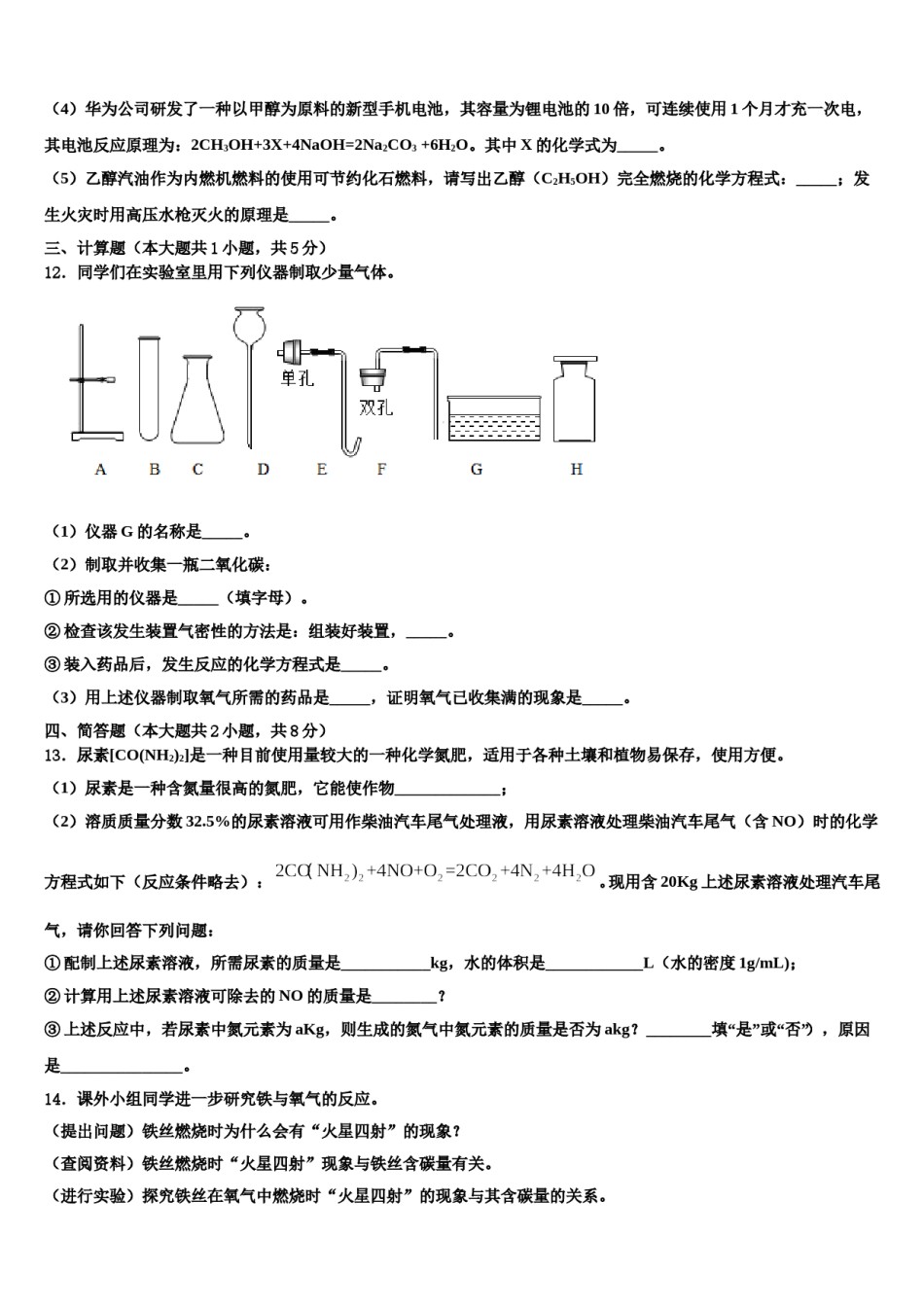 2023-2024学年河北省廊坊市霸州市部分学校化学九上期末学业质量监测试题含解析.doc_第3页