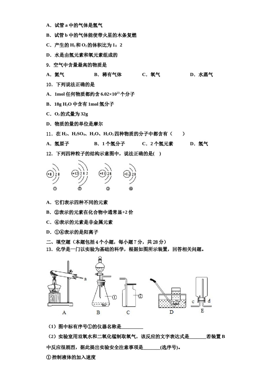 2023-2024学年河北省廊坊市霸州市部分学校化学九年级第一学期期中教学质量检测试题含解析.doc_第3页