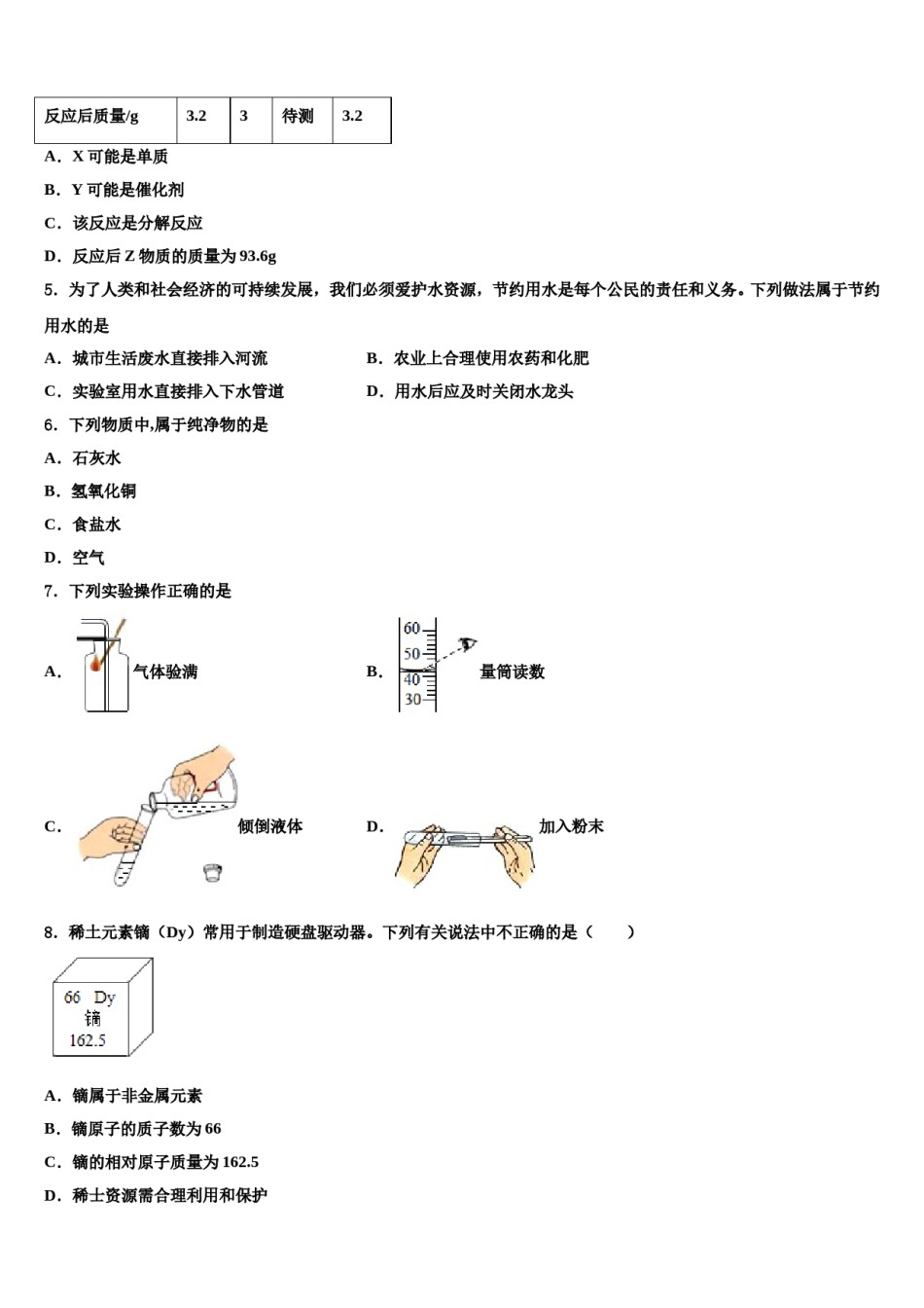 2023-2024学年河北省廊坊广阳区七校联考九年级化学第一学期期末学业质量监测试题含解析.doc_第2页
