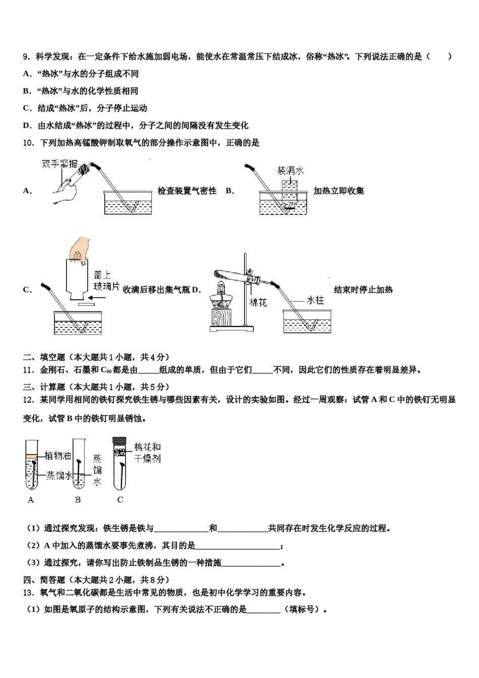 2023-2024学年河北省廊坊广阳区七校联考九年级化学第一学期期末学业质量监测试题含解析.doc_第3页