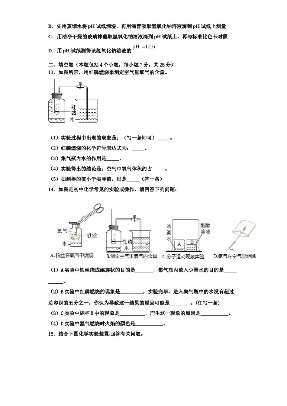 2023-2024学年河北省廊坊广阳区七校联考化学九年级第一学期期中考试模拟试题含解析.doc_第3页