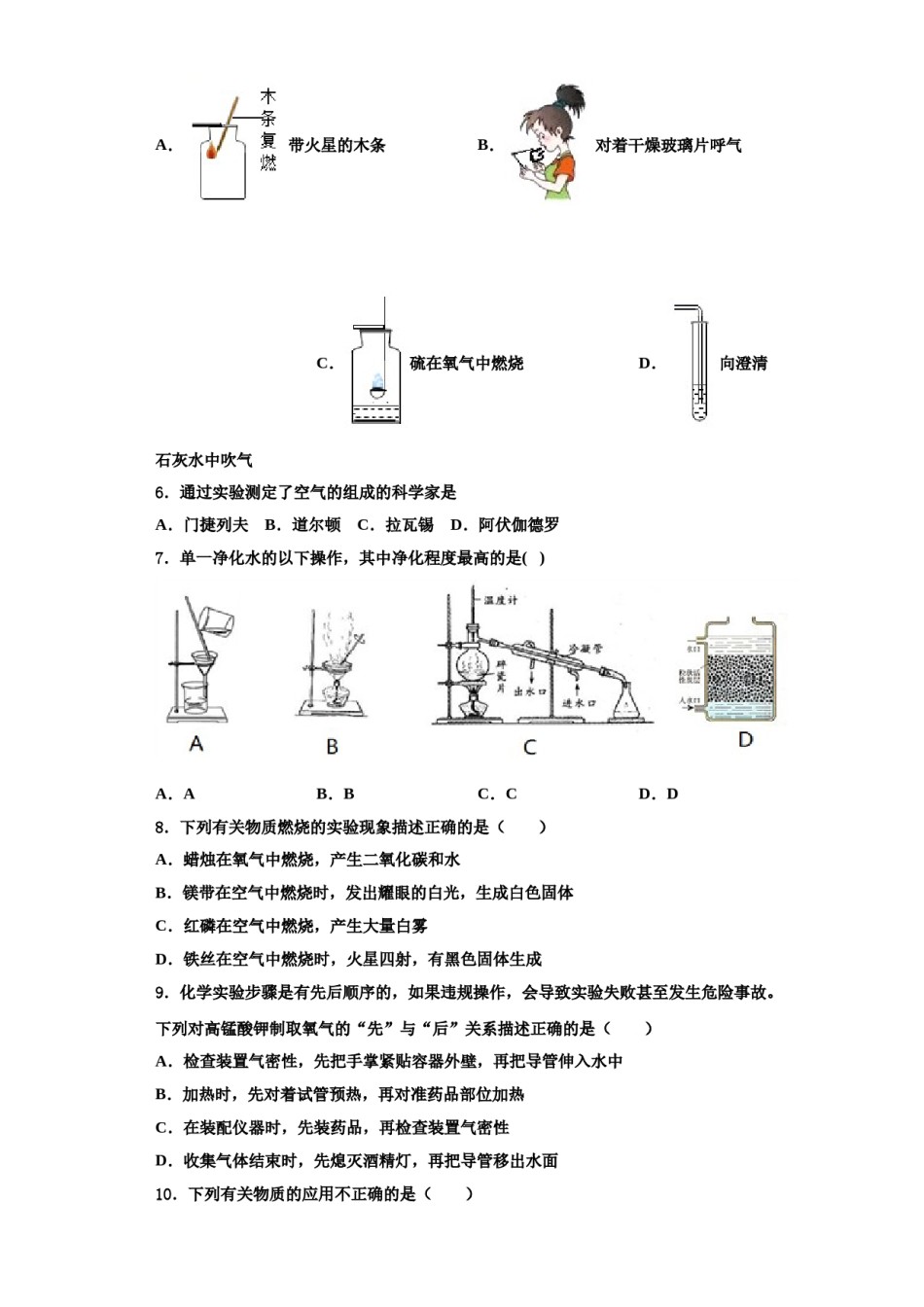 2023-2024学年河北省廊坊广阳区七校联考化学九年级第一学期期中达标检测试题含解析.doc_第2页