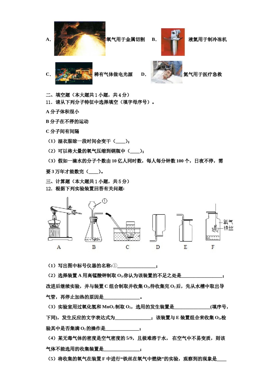 2023-2024学年河北省廊坊广阳区七校联考化学九年级第一学期期中达标检测试题含解析.doc_第3页