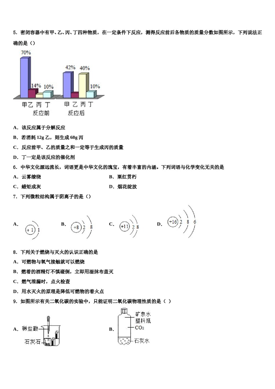 2023-2024学年河北省廊坊广阳区七校联考化学九年级第一学期期末达标检测模拟试题含解析.doc_第2页
