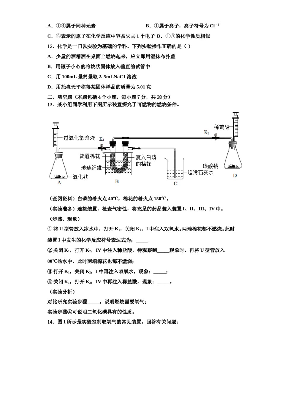 2023-2024学年河北省张家口市九年级化学第一学期期中监测试题含解析.doc_第3页