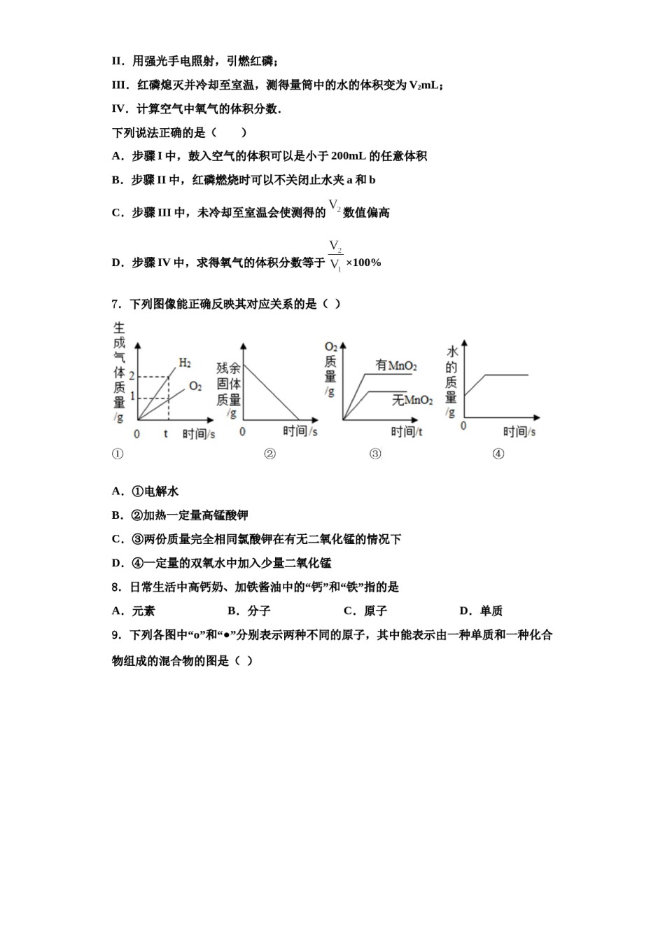 2023-2024学年河北省张家口市名校九年级化学第一学期期中综合测试试题含解析.doc_第2页