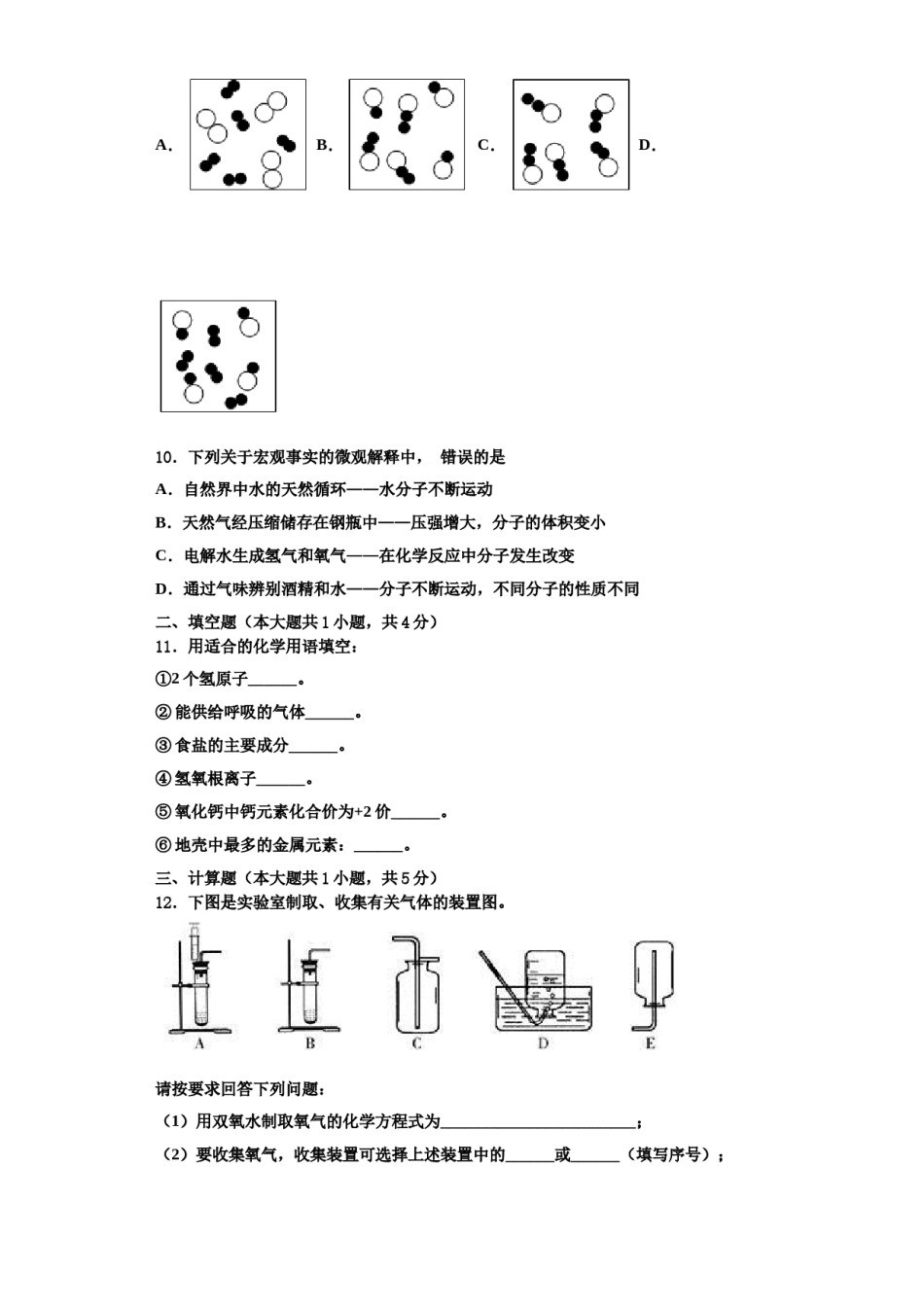 2023-2024学年河北省张家口市名校九年级化学第一学期期中综合测试试题含解析.doc_第3页