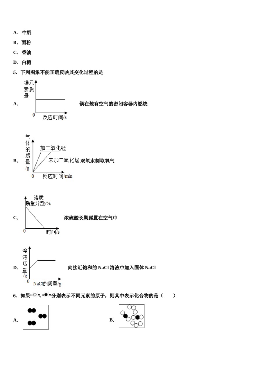 2023-2024学年河北省张家口市名校化学九上期末考试模拟试题含解析.doc_第2页