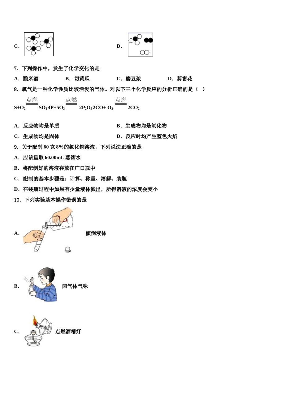 2023-2024学年河北省张家口市名校化学九上期末考试模拟试题含解析.doc_第3页