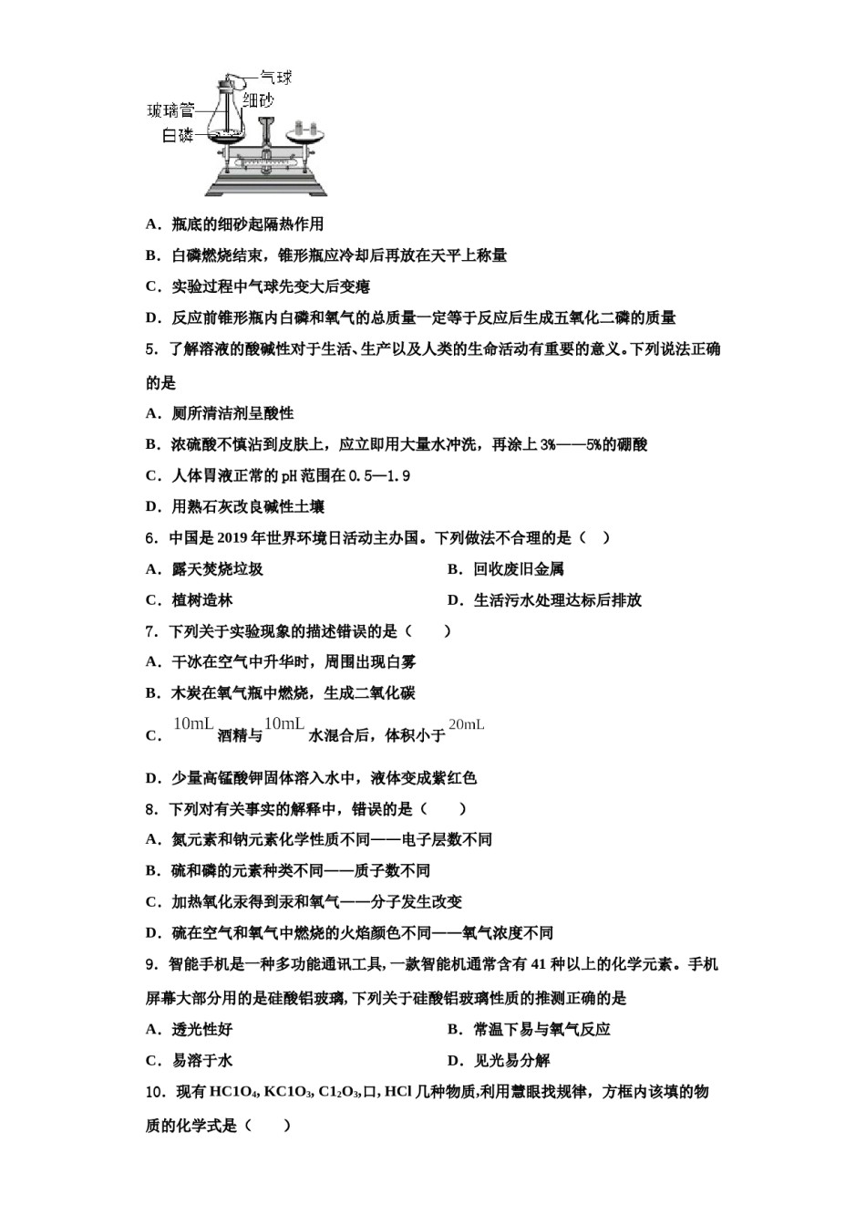 2023-2024学年河北省张家口市桥西区九年级化学第一学期期中考试模拟试题含解析.doc_第2页