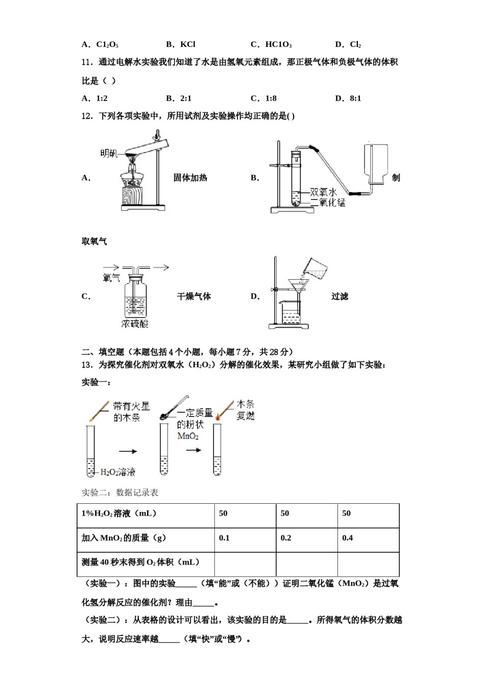 2023-2024学年河北省张家口市桥西区九年级化学第一学期期中考试模拟试题含解析.doc_第3页