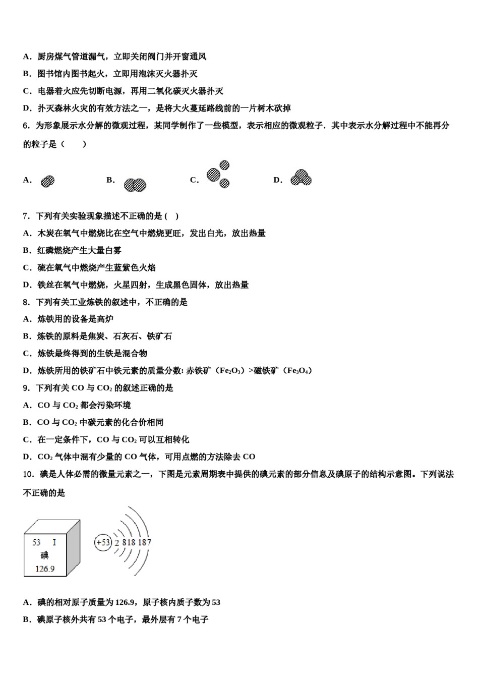 2023-2024学年河北省张家口市桥西区九年级化学第一学期期末监测试题含解析.doc_第2页