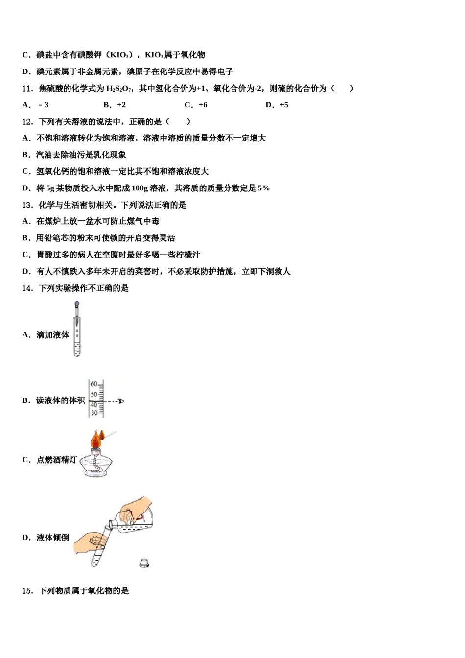 2023-2024学年河北省张家口市桥西区九年级化学第一学期期末监测试题含解析.doc_第3页