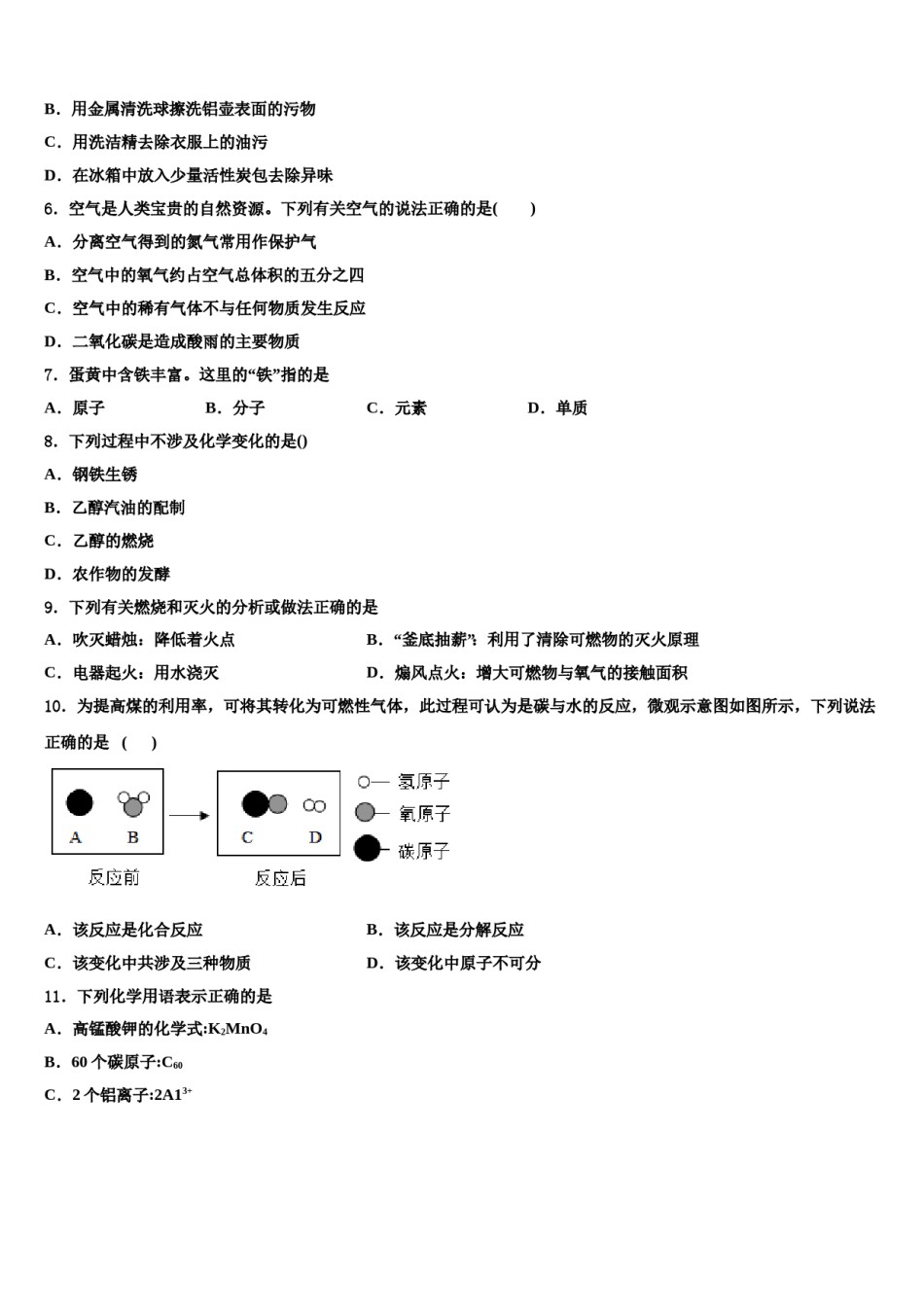 2023-2024学年河北省张家口市桥西区九级化学九年级第一学期期末学业质量监测试题含解析.doc_第2页