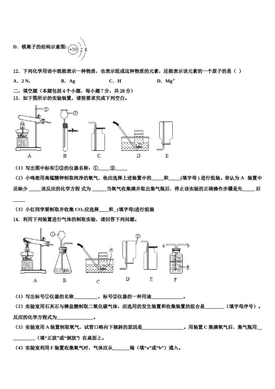 2023-2024学年河北省张家口市桥西区九级化学九年级第一学期期末学业质量监测试题含解析.doc_第3页