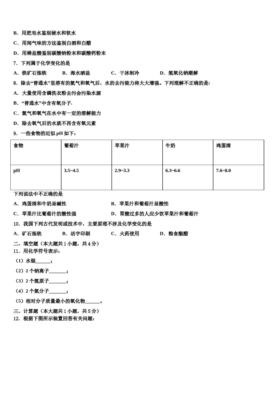 2023-2024学年河北省张家口市桥西区化学九年级第一学期期末统考试题含解析.doc_第2页