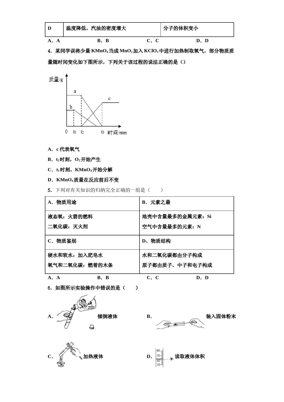 2023-2024学年河北省张家口市涿鹿县九年级化学第一学期期中教学质量检测模拟试题含解析.doc_第2页