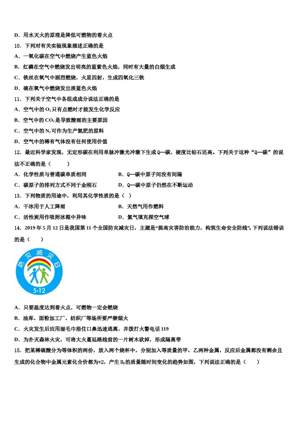 2023-2024学年河北省张家口市涿鹿县九年级化学第一学期期末学业质量监测试题含解析.doc_第3页