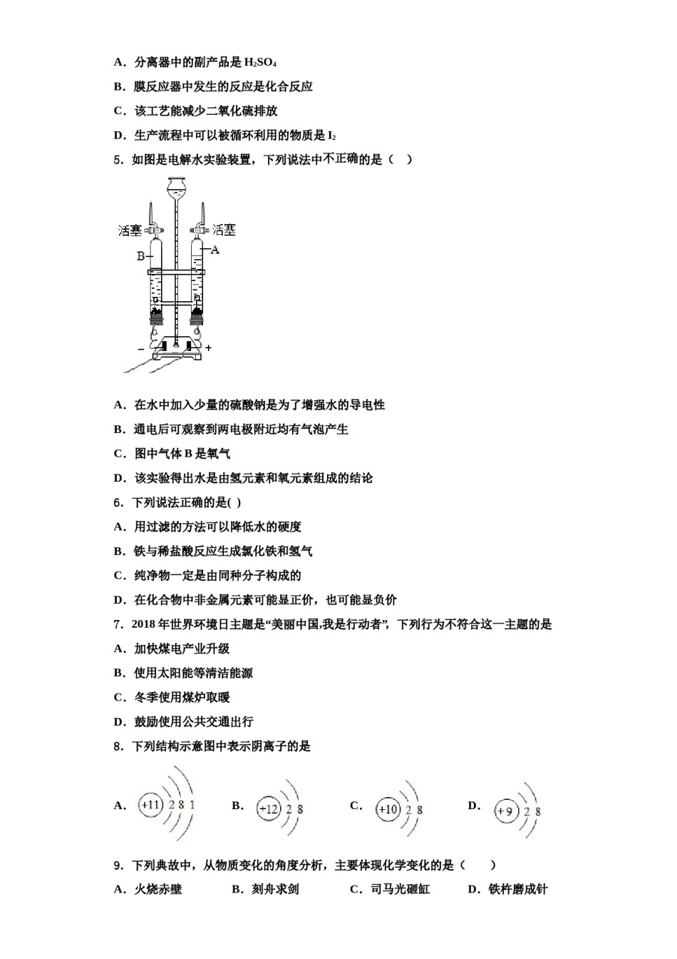2023-2024学年河北省张家口市涿鹿县化学九年级第一学期期中复习检测模拟试题含解析.doc_第2页
