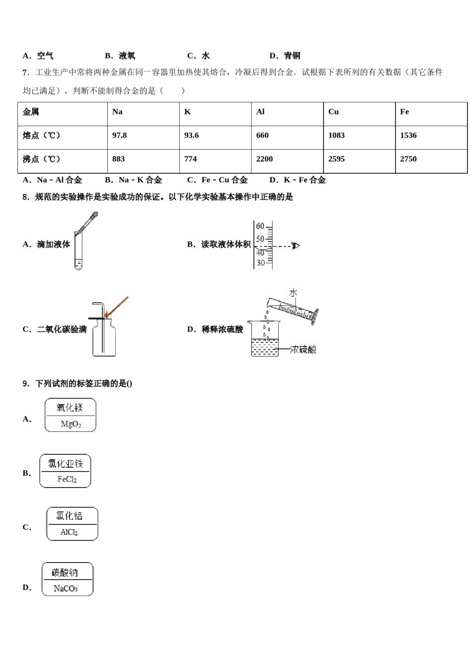 2023-2024学年河北省张家口市涿鹿县化学九年级第一学期期末质量检测试题含解析.doc_第2页