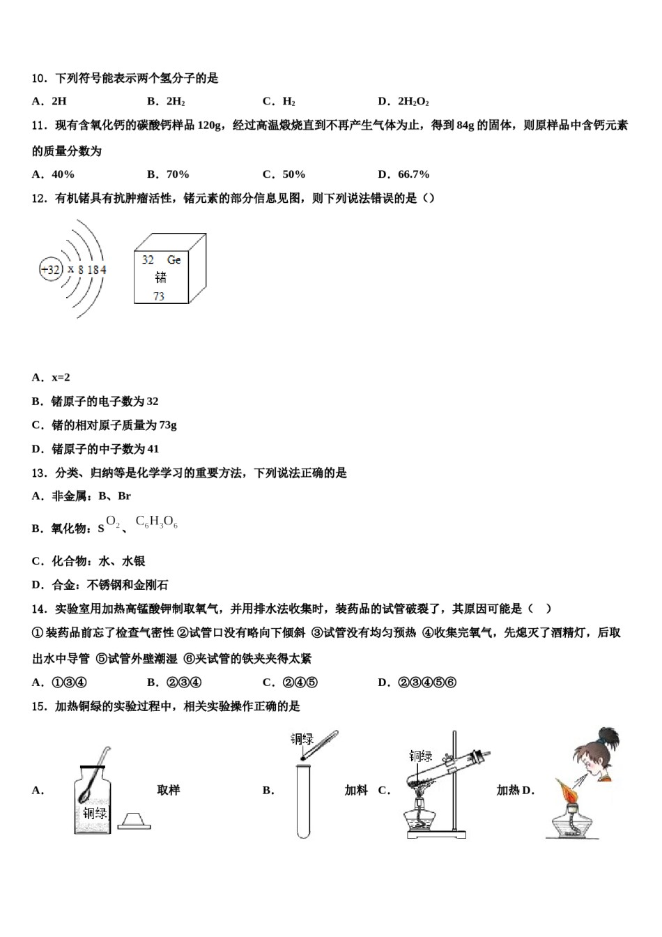 2023-2024学年河北省张家口市涿鹿县化学九年级第一学期期末质量检测试题含解析.doc_第3页