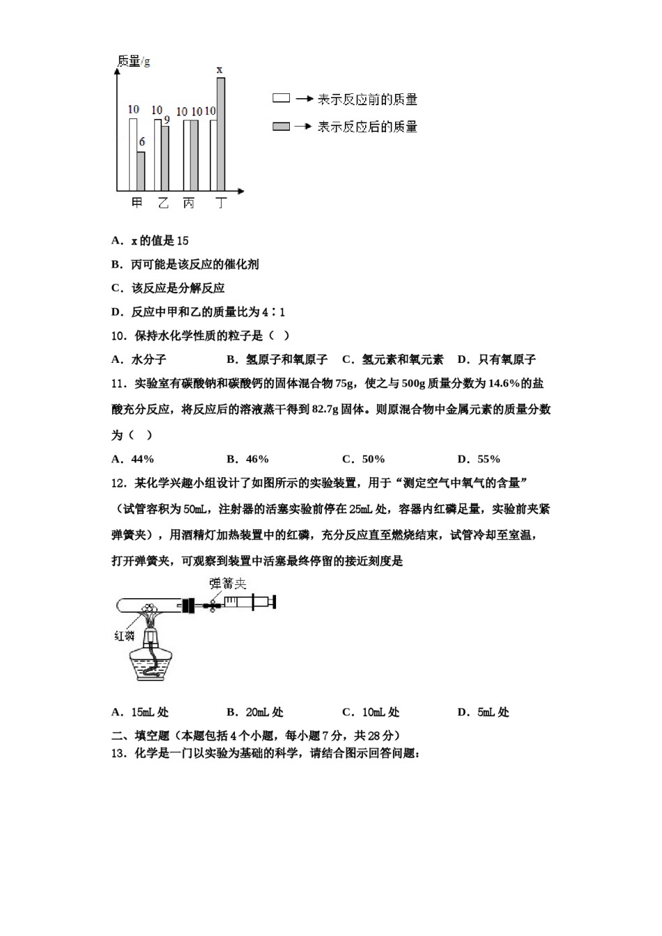 2023-2024学年河北省张家口市第一中学化学九年级第一学期期中经典试题含解析.doc_第3页